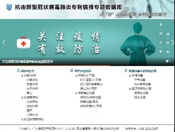 广东省知识产权保护中心抗击新型冠状病毒肺炎专题专利数据库正式上线